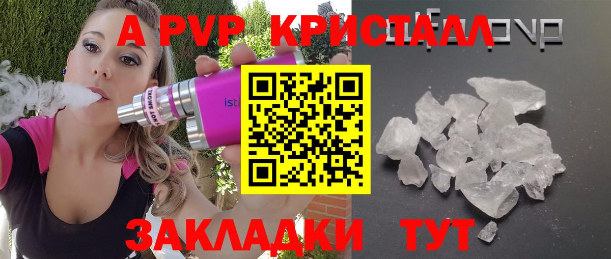 A-PVP крисы CK Шуя