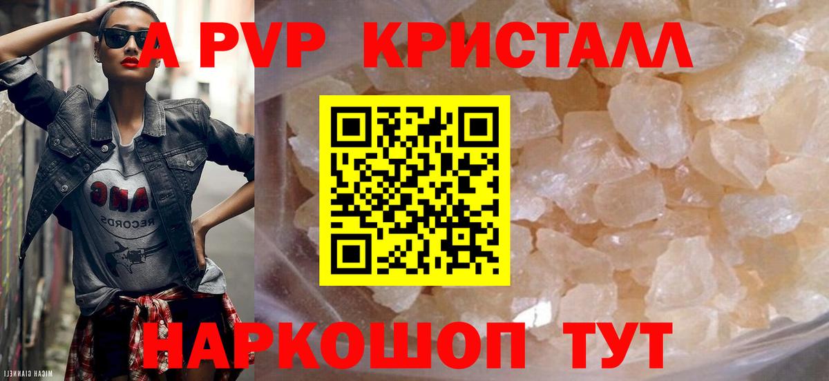 Alfa_PVP Crystall  A-PVP СК  Альфа ПВП VHQ  Альфа ПВП  Вход с VPN  Шуя 