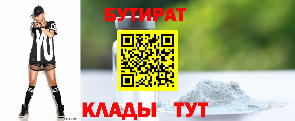 Бутират буратино Шуя