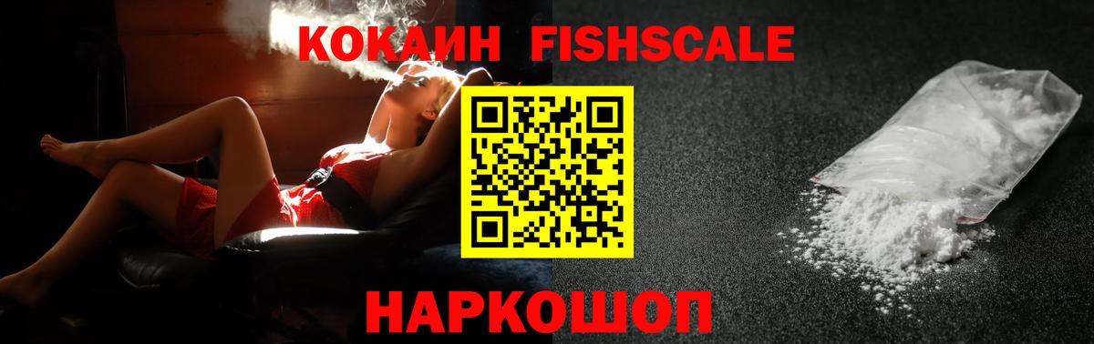 Cocaine  КОКАИН Fish Scale  Cocaine 98%  Вход с VPN  Шуя 