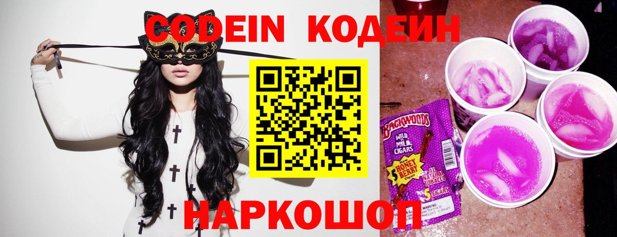 Шуя  Кодеиновый сироп Lean напиток Lean (лин)  Вход с VPN 