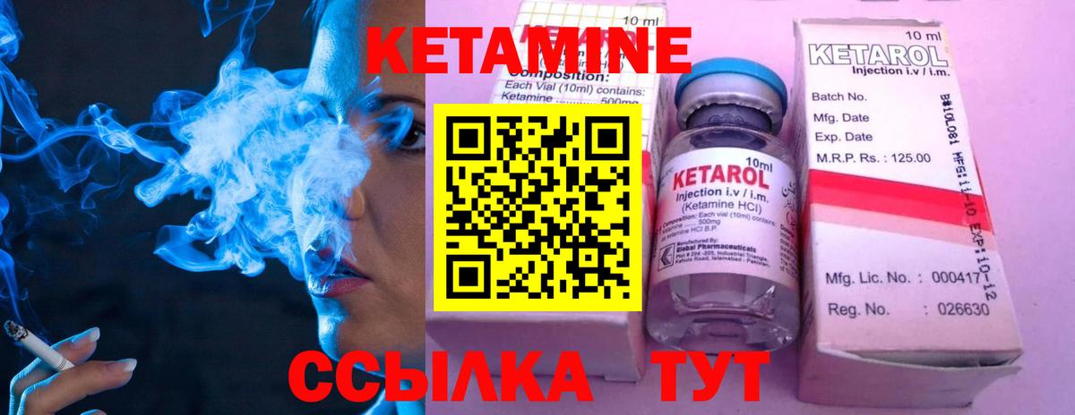 Кетамин ketamine Шуя