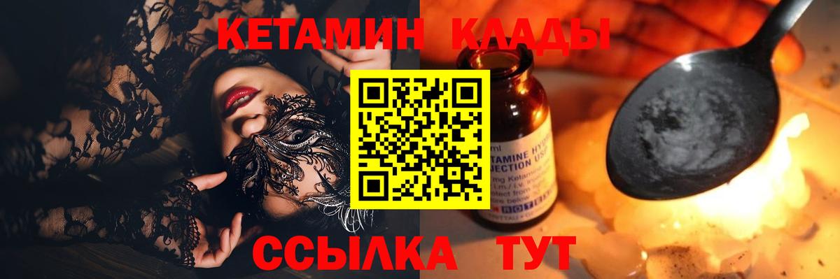 Кетамин VHQ  Вход с VPN  Шуя 