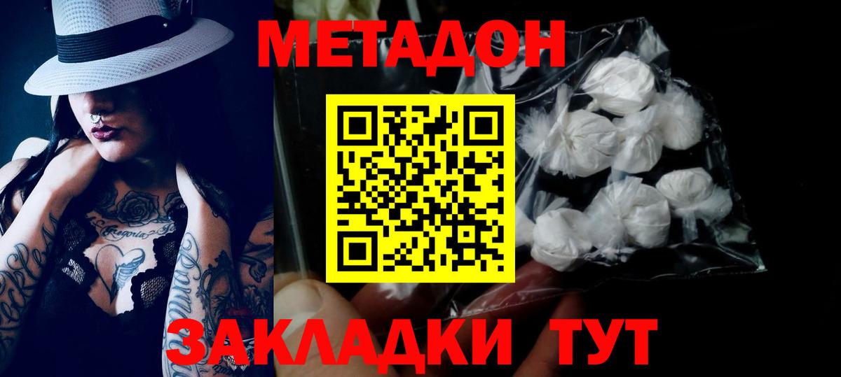 МЕТАДОН белоснежный Шуя