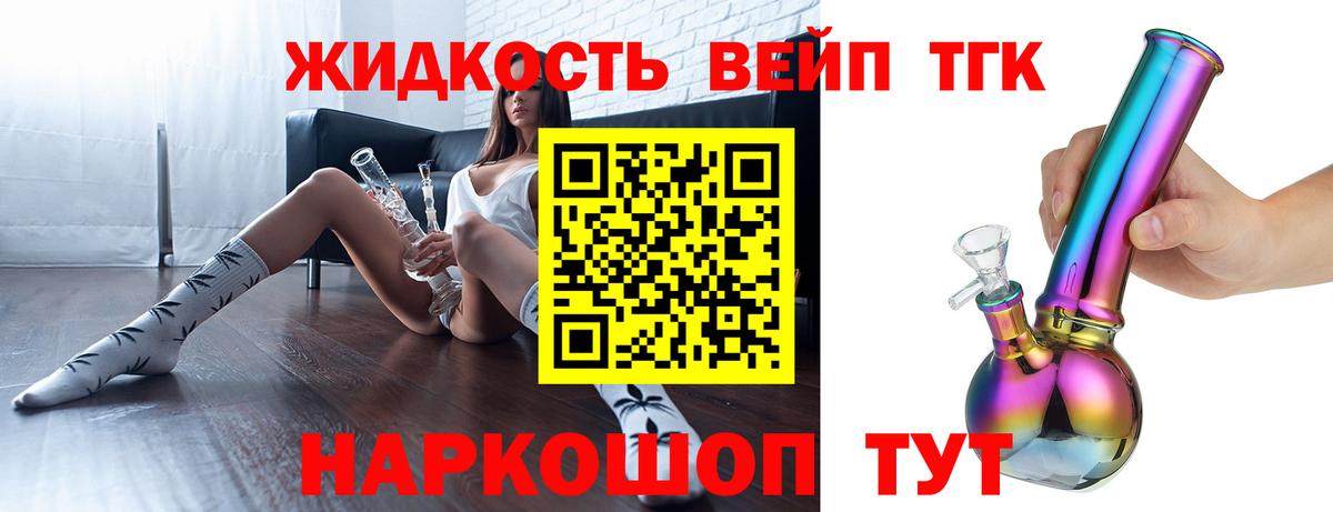 ТГК вейп с тгк  Вход с VPN  Шуя 